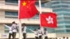 Mỹ: 40 Thượng nghị sĩ bảo trợ nghị quyết cứng rắn về việc Trung Quốc cai quản Hong Kong